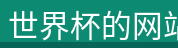 赛事级足球鞋系列